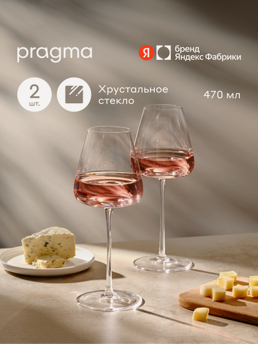 Изображение товара Набор бокалов для вина Pragma Qupom 2 шт, 470 мл, хрустальное стекло, 23.8 см
