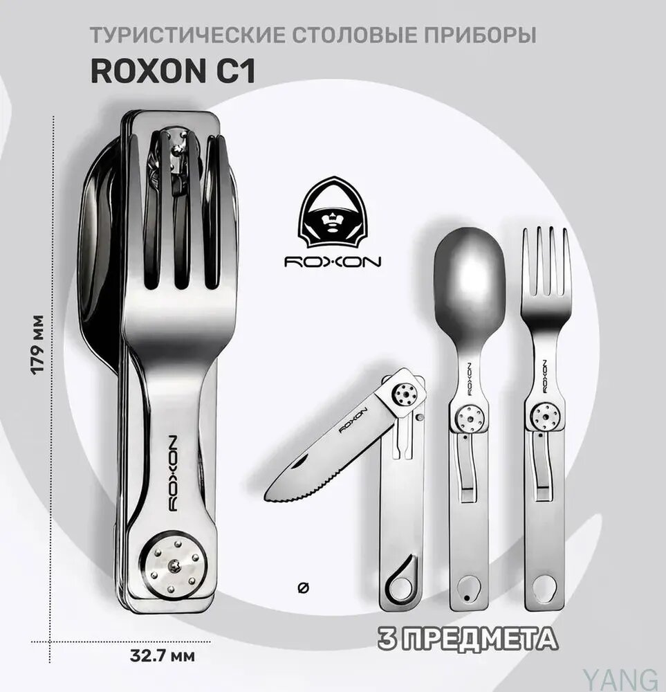Походные столовые приборы Roxon C1 C1S