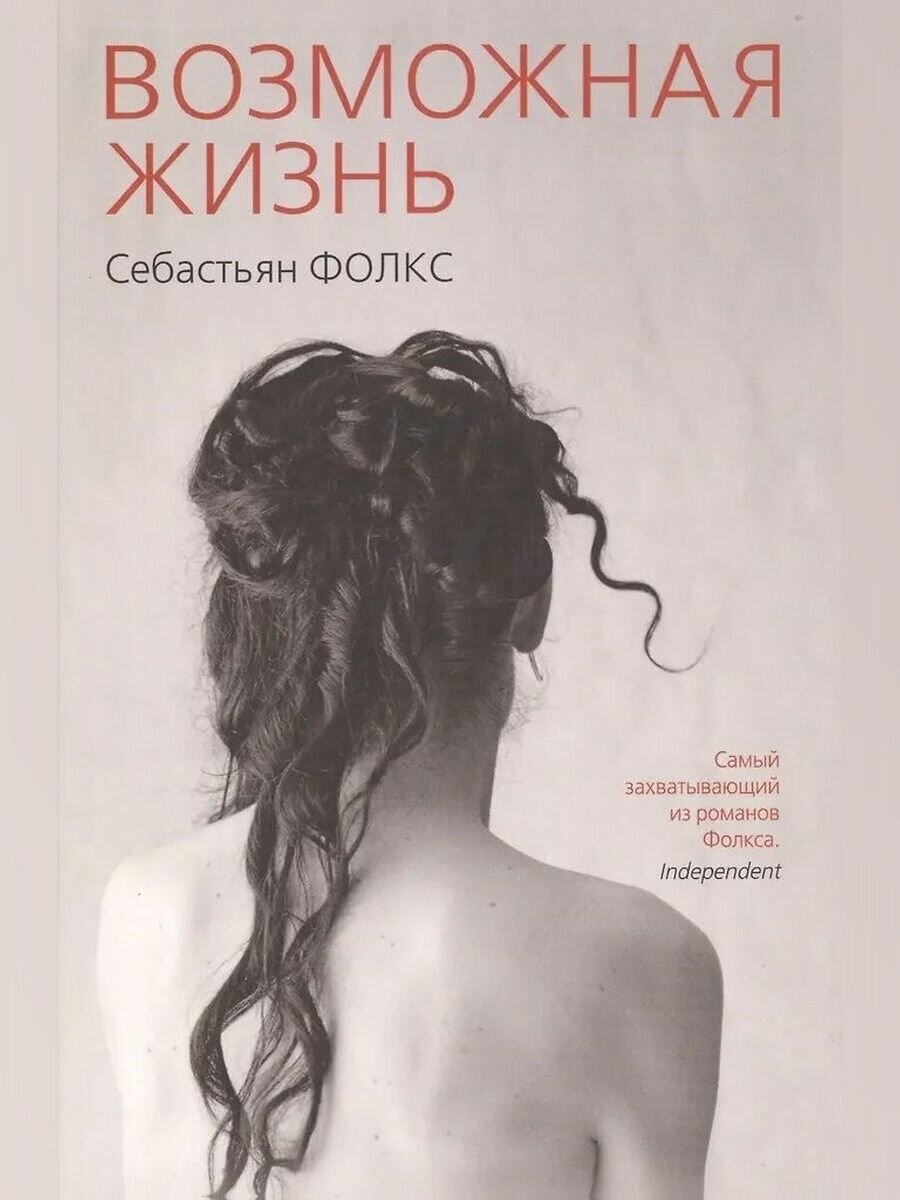 Возможная жизнь