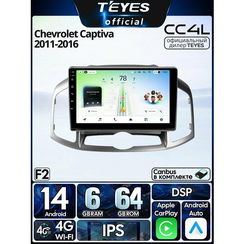 фото Магнитола chevrolet captiva 2011-2016 teyes cc4l 6/64gb, 8-ми ядерный процессор, ips, dsp, 4g, wi-fi, carplay, 2din