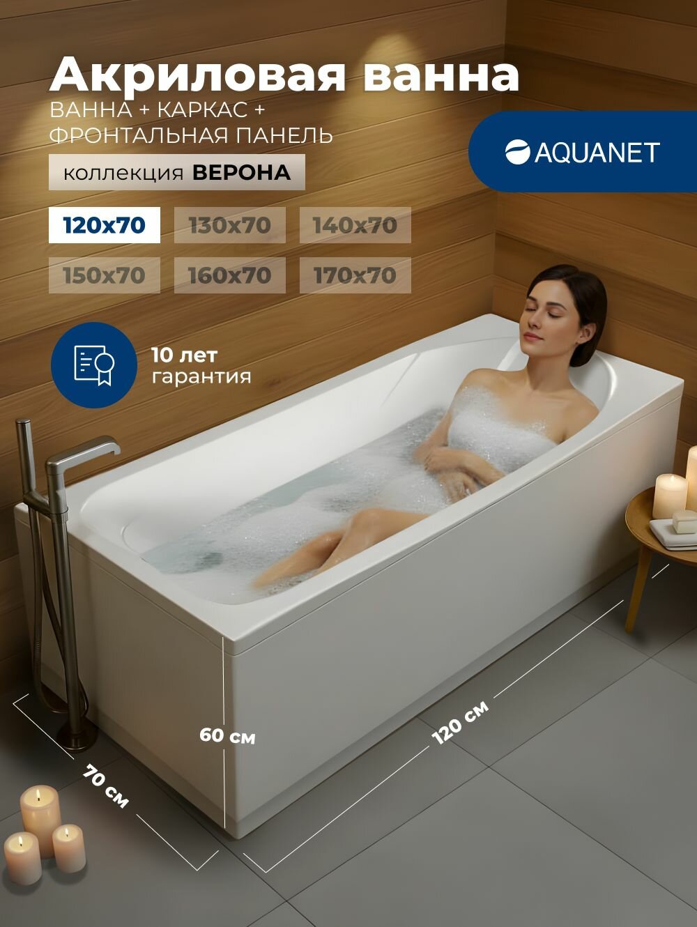 Ванна акриловая 120x70 Aquanet "верона". Комплект 3 в 1: Ванна акриловая, каркас, фронтальная панель