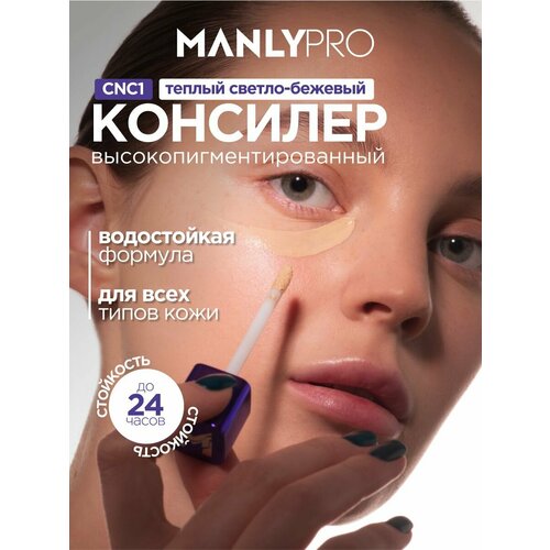 фото Manlypro консилер perfectionist, оттенок cnc1
