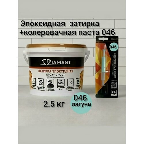 фото Затирка эпоксидная диамант new лагуна 046, 2,5 кг, комплект diamant