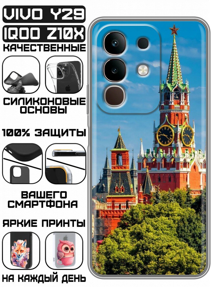 Чехол для Vivo Y29, IQOO Z10X 5G с принтом для мужчин с Кремлем (Виво У29, АйКу Z10X 5G)