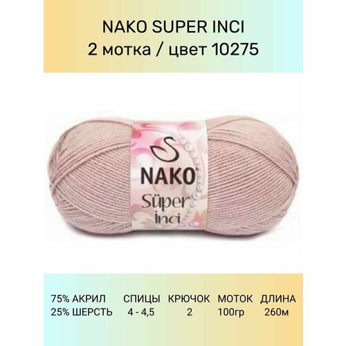 Пряжа Nako Super Inci: 10275 (бл. розовый), 2 шт 260 м 100 г, 25% шерсть, 75% премиум акрил