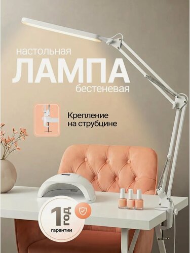 Изображение товара Лампа настольная, светильник светодиодный, для маникюра, для школьника на струбцине, LED