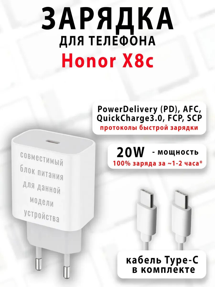 Зарядное устройство для телефона Honor X8c
