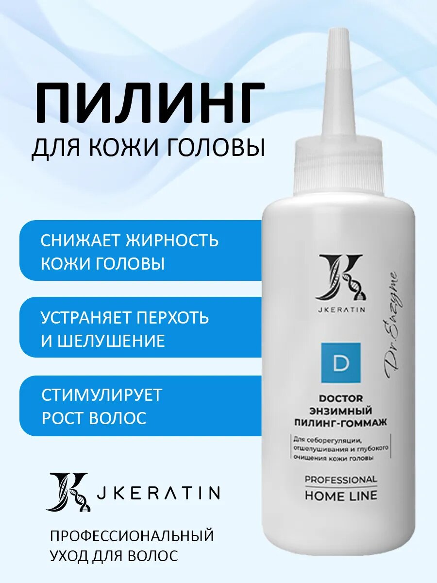 Пилинг для кожи головы энзимный Doctor Enzyme