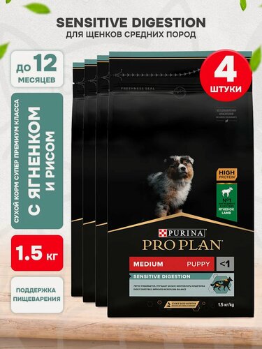 Изображение товара Корм сухой Pro Plan Sensitive Digestion для щенков средних пород для чувствительного пищеварения, ягненок, рис, 1,5 кг 4 шт