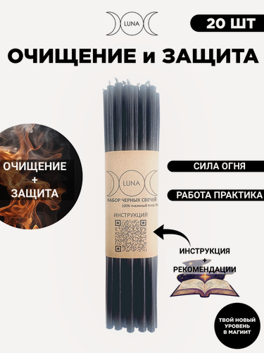 Изображение товара Эзотерические магические восковые черные свечи для очищения и защиты