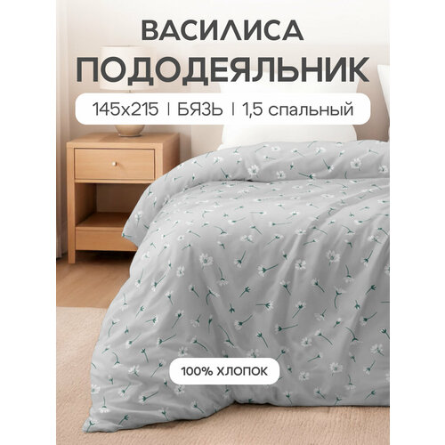 Пододеяльник Василиса 1,5-спальный 145х215 см, Бязь, хлопок 100%, Марго