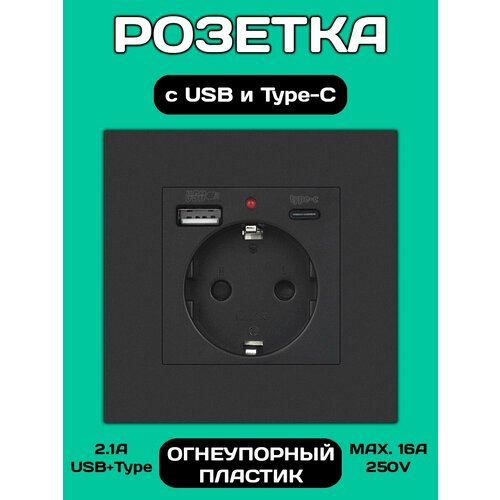 фото Розетка встраиваемая с usb type-c и заземлением черная mylatso
