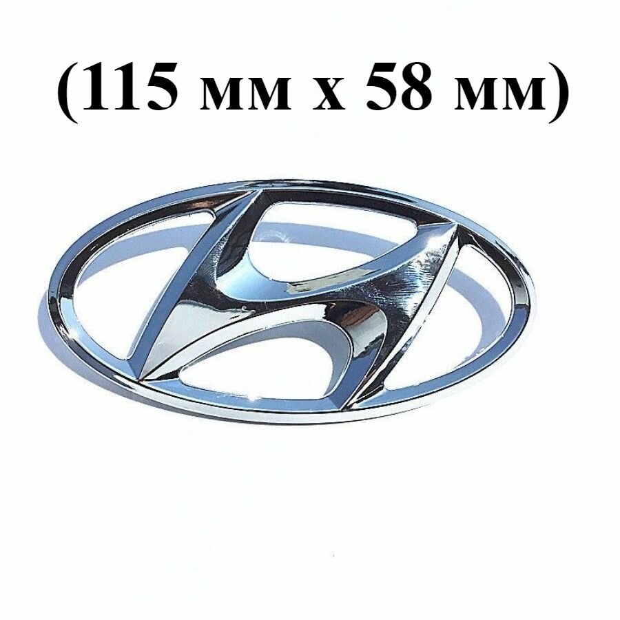 Значок Hyundai - (115 мм x 58 мм)