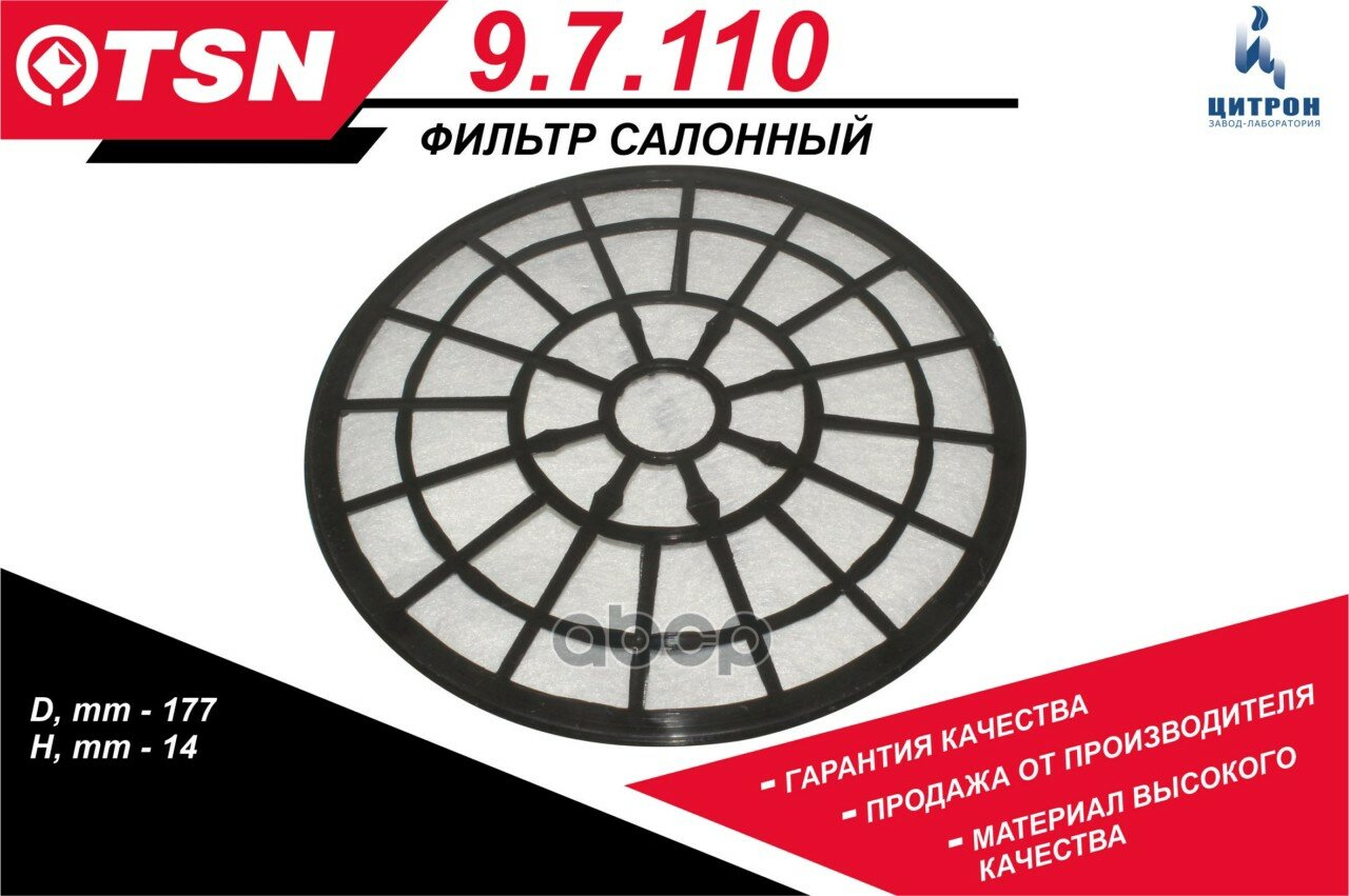 Фильтр салона DAEWOO NEXIA ESPERO TSN арт. 97110