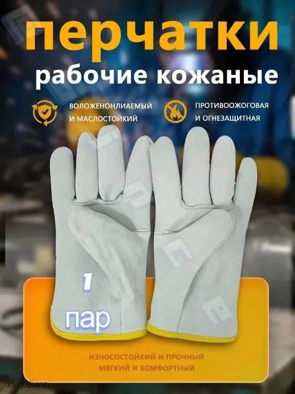 Перчатки рабочие кожаные