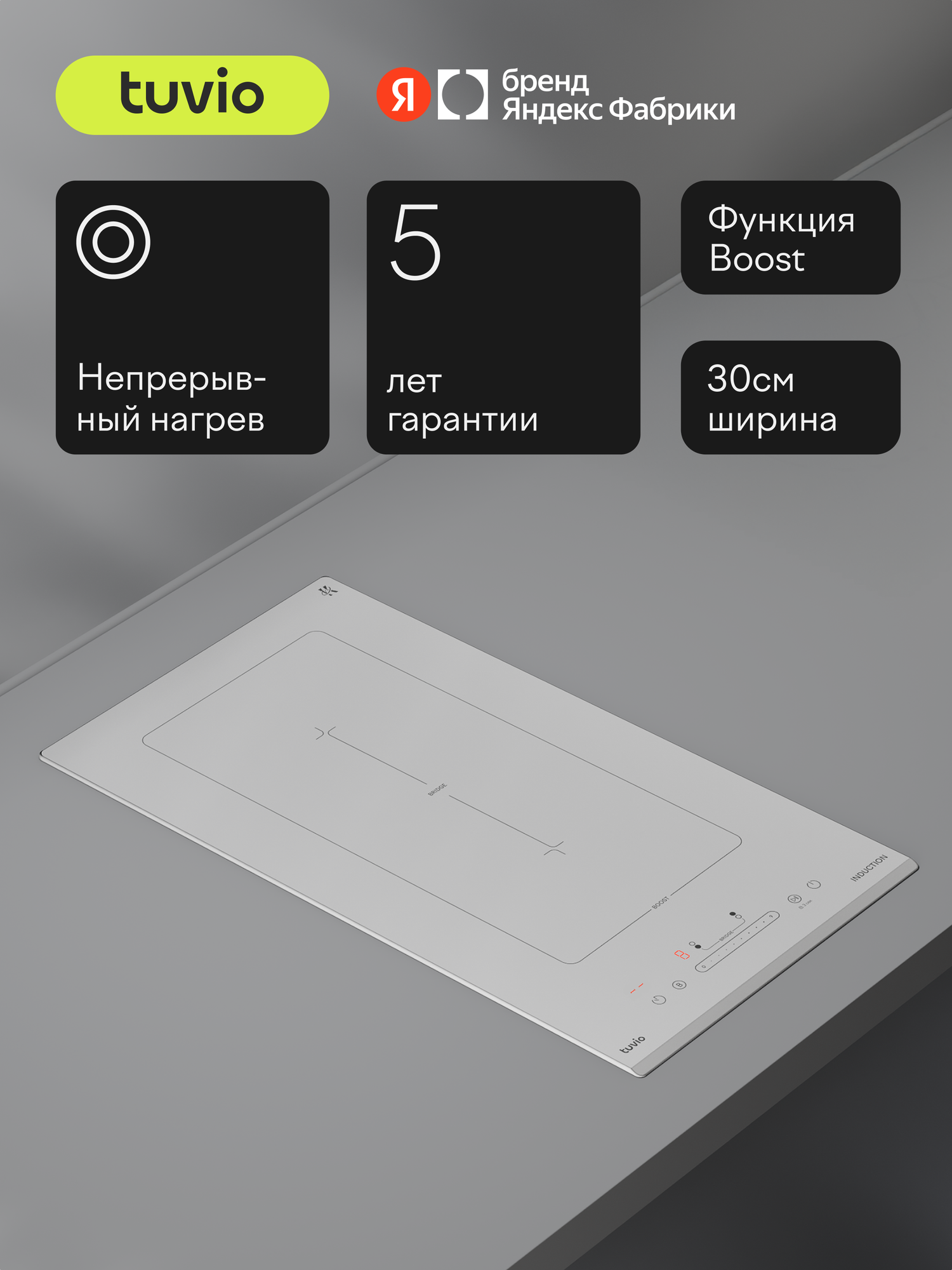 Индукционная варочная панель с инвертором Tuvio HID46CW21, 30 см, белый, блокировка от детей, защитное автоотключение — фото 17