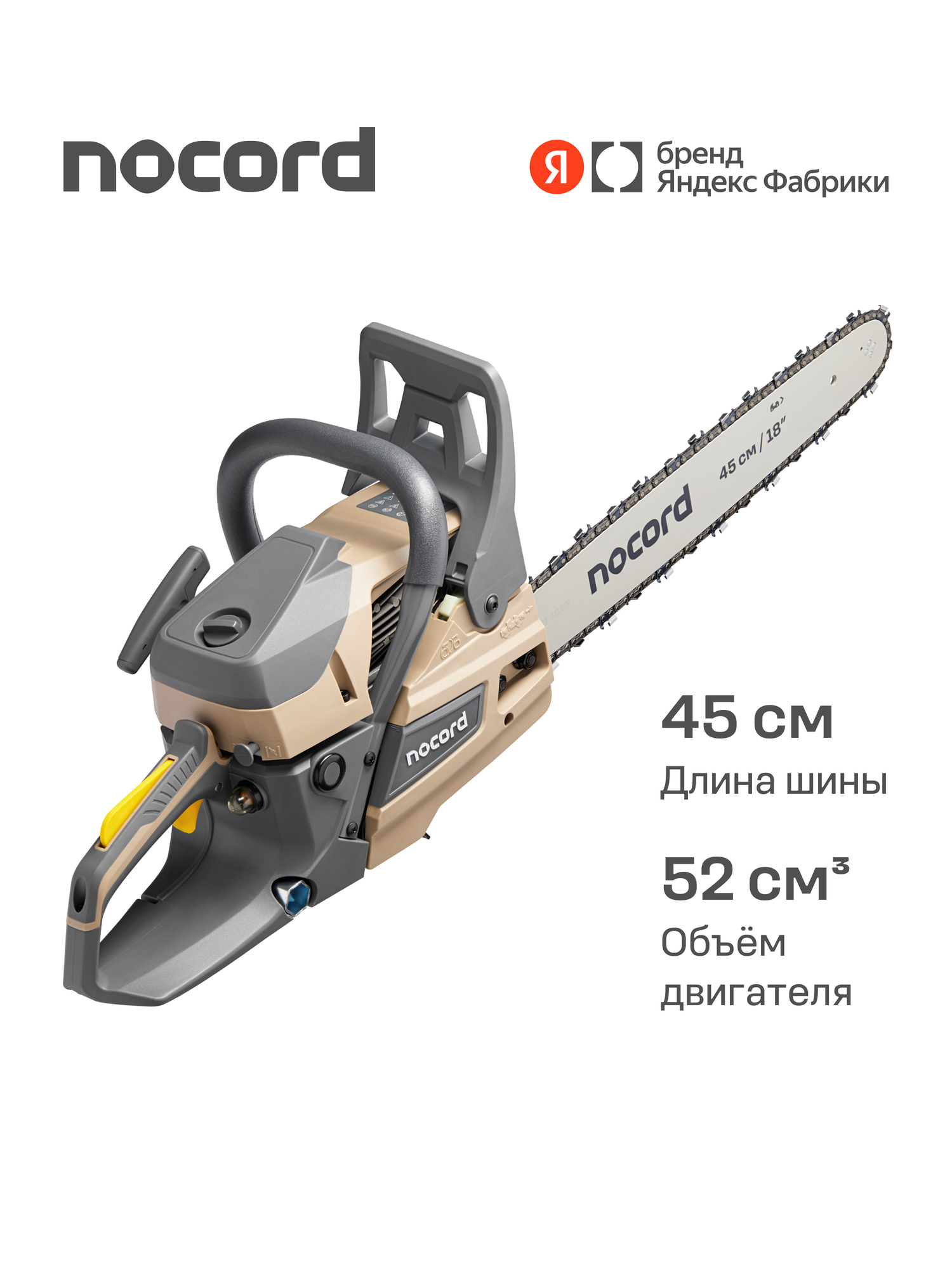 Бензиновая цепная пила Nocord NS-5218, 52 см3, шина 45 см, шаг 0,325, паз 1,5 мм, 72 зв