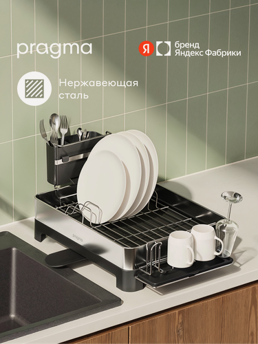 Изображение товара Сушилка настольная Pragma Anpum для посуды и столовых приборов