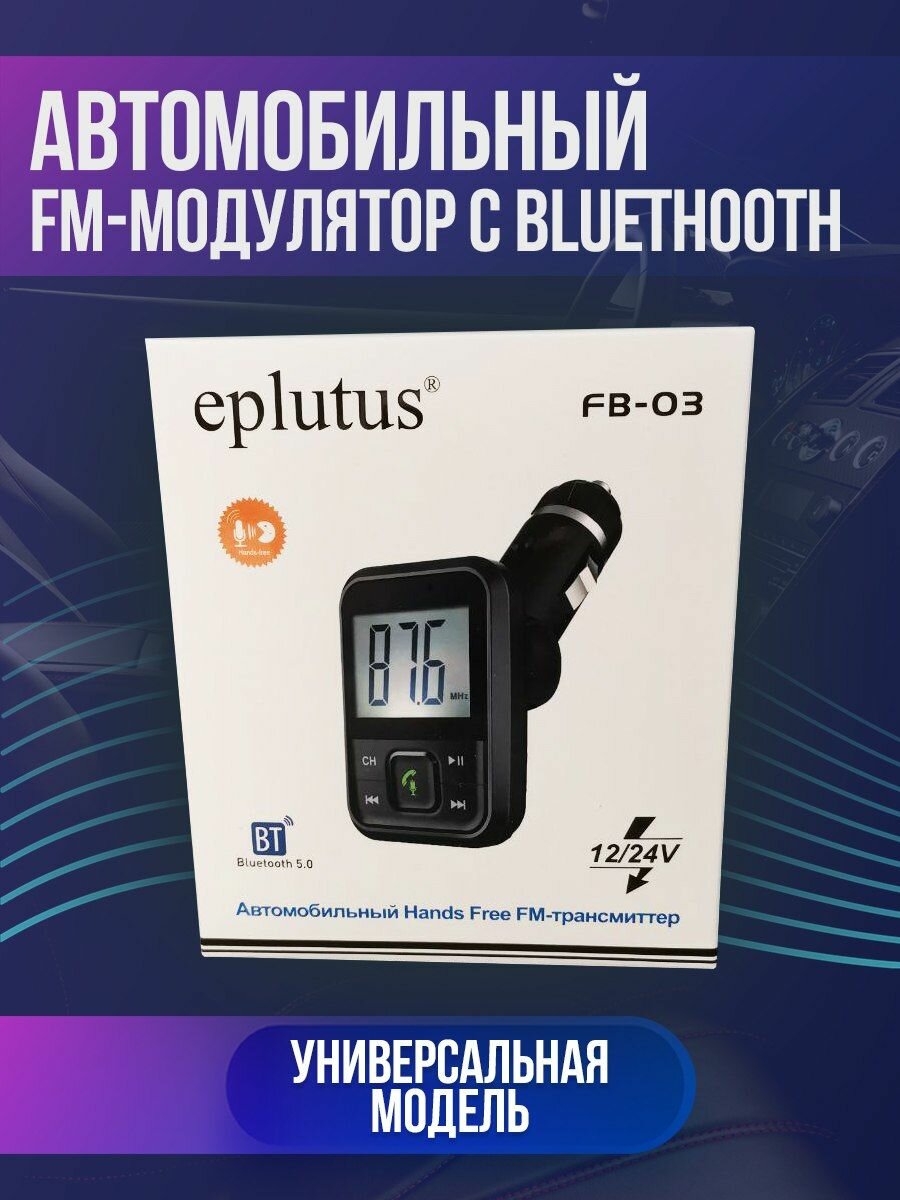 Fm трансмиттер - модулятор Bluetooth в прикуриватель автомобиля