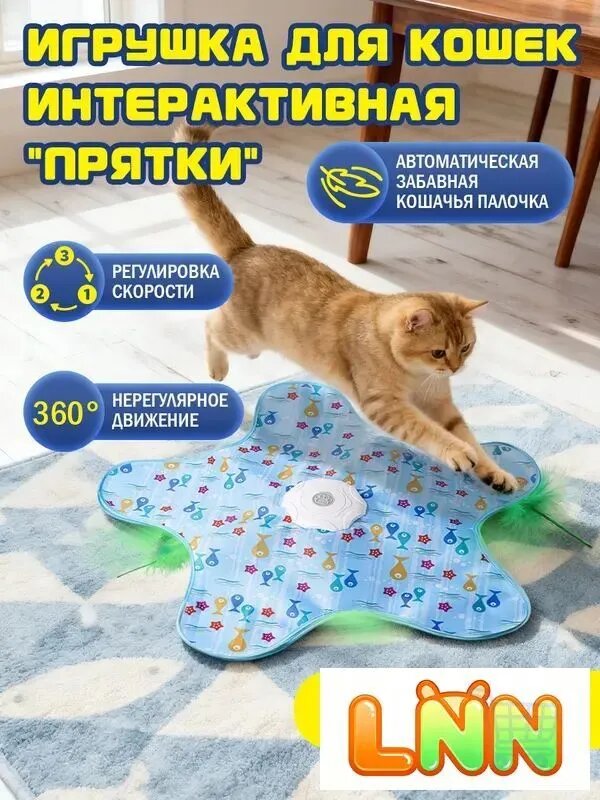 Игрушка для кошек интерактивная "Прятки"- Голубая рыба
