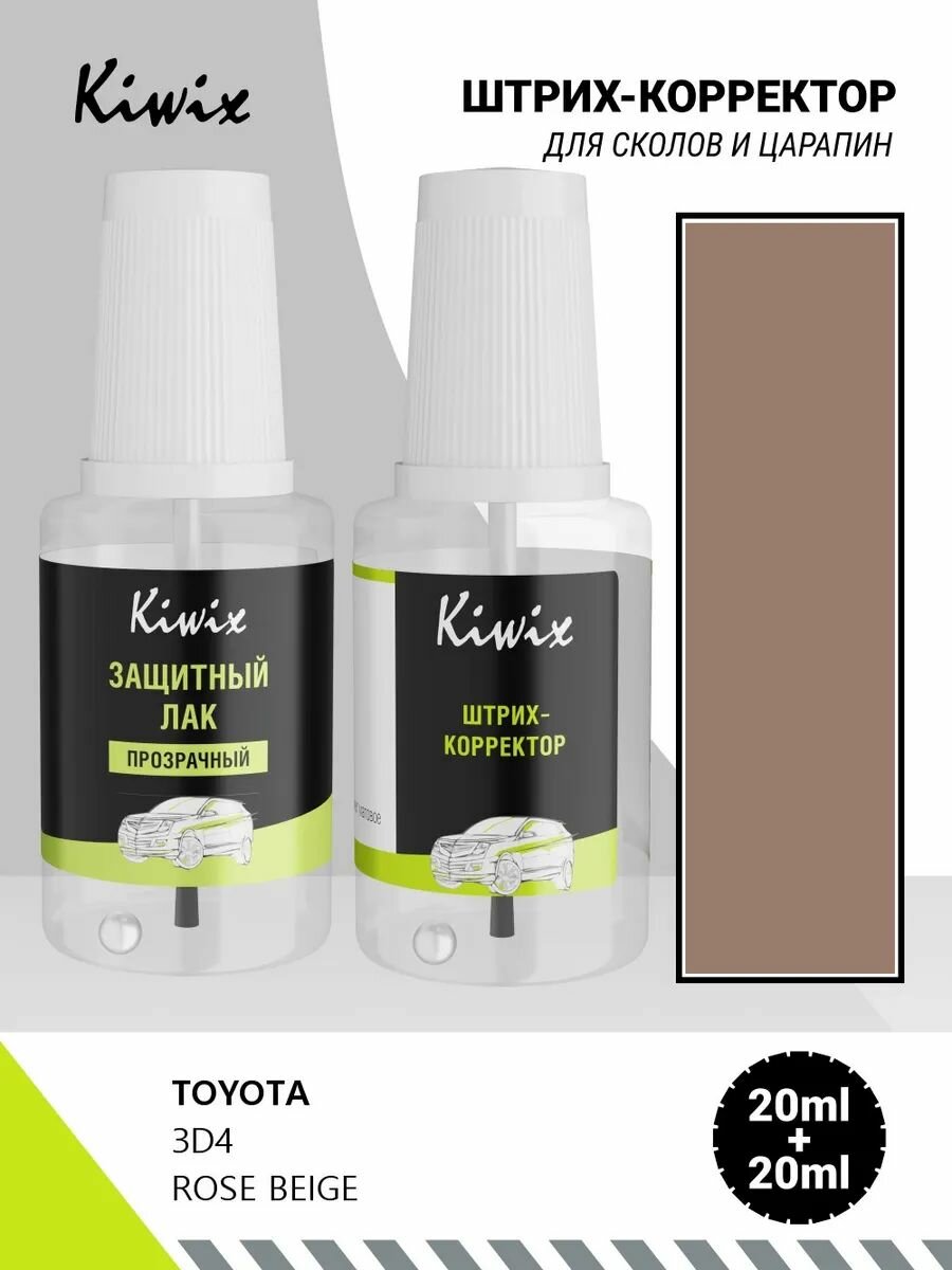 Подкраска сколов TOYOTA 3D4 ROSE BEIGE 20мл + лак