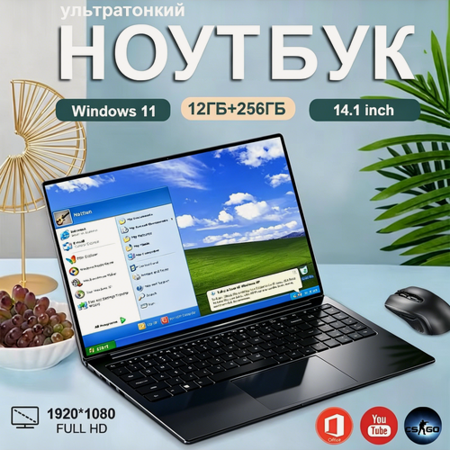 Изображение товара Ноутбук для работы и учебы с windows и офисом 14.1"IPS экран DDR4 12ГБ SSD 256 ГБ Русская клавиатура , Черный