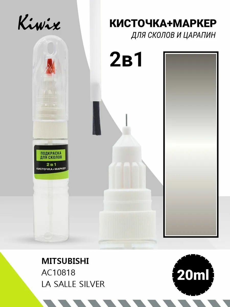 Подкраска сколов 2в1 MITSUBISHI AC10818 LA SALLE SILVER 20мл