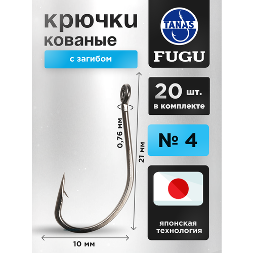 Крючки рыболовные на щуку, судака Набор 20 шт FUGU №4 кованый с загибом, Maruseigo. Судак, щука, окунь, карась