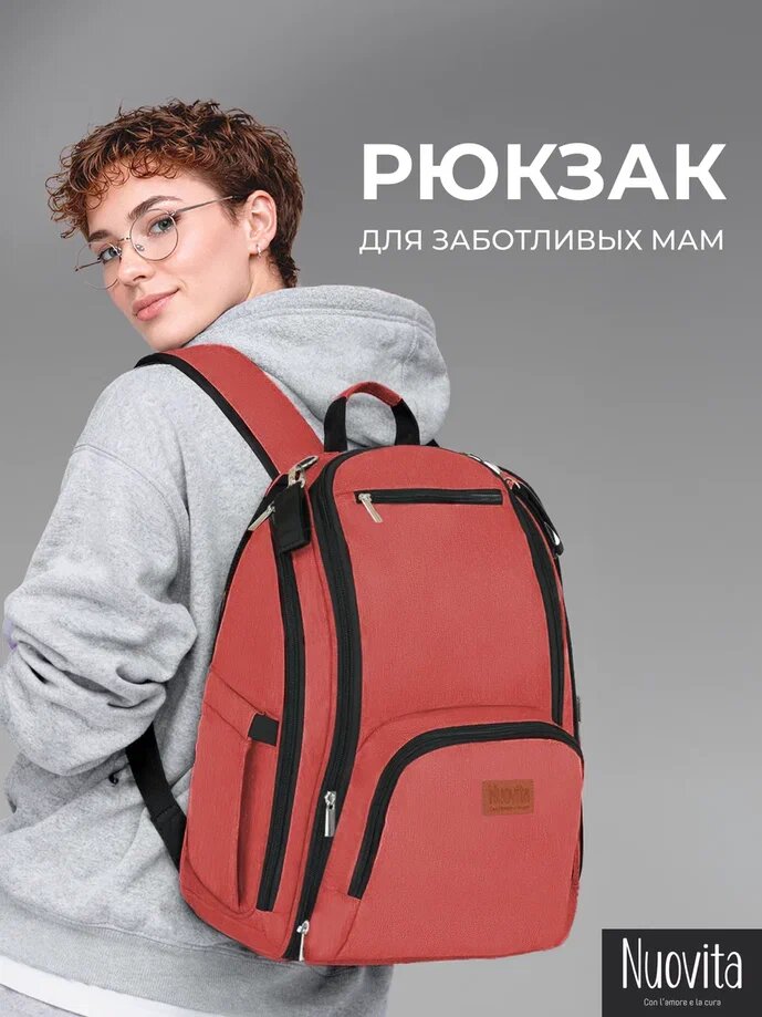 Рюкзак для мамы Nuovita "CAPCAP via", термокарман, регулировка лямок, красный