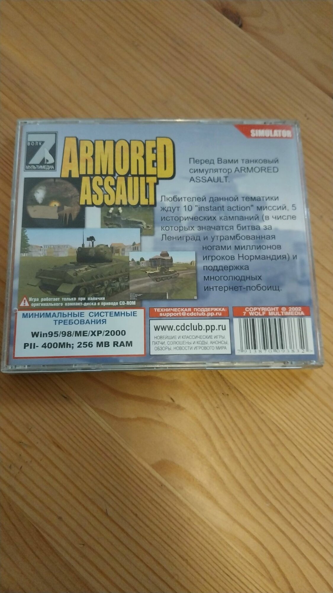 Armored assault игра — фото 1
