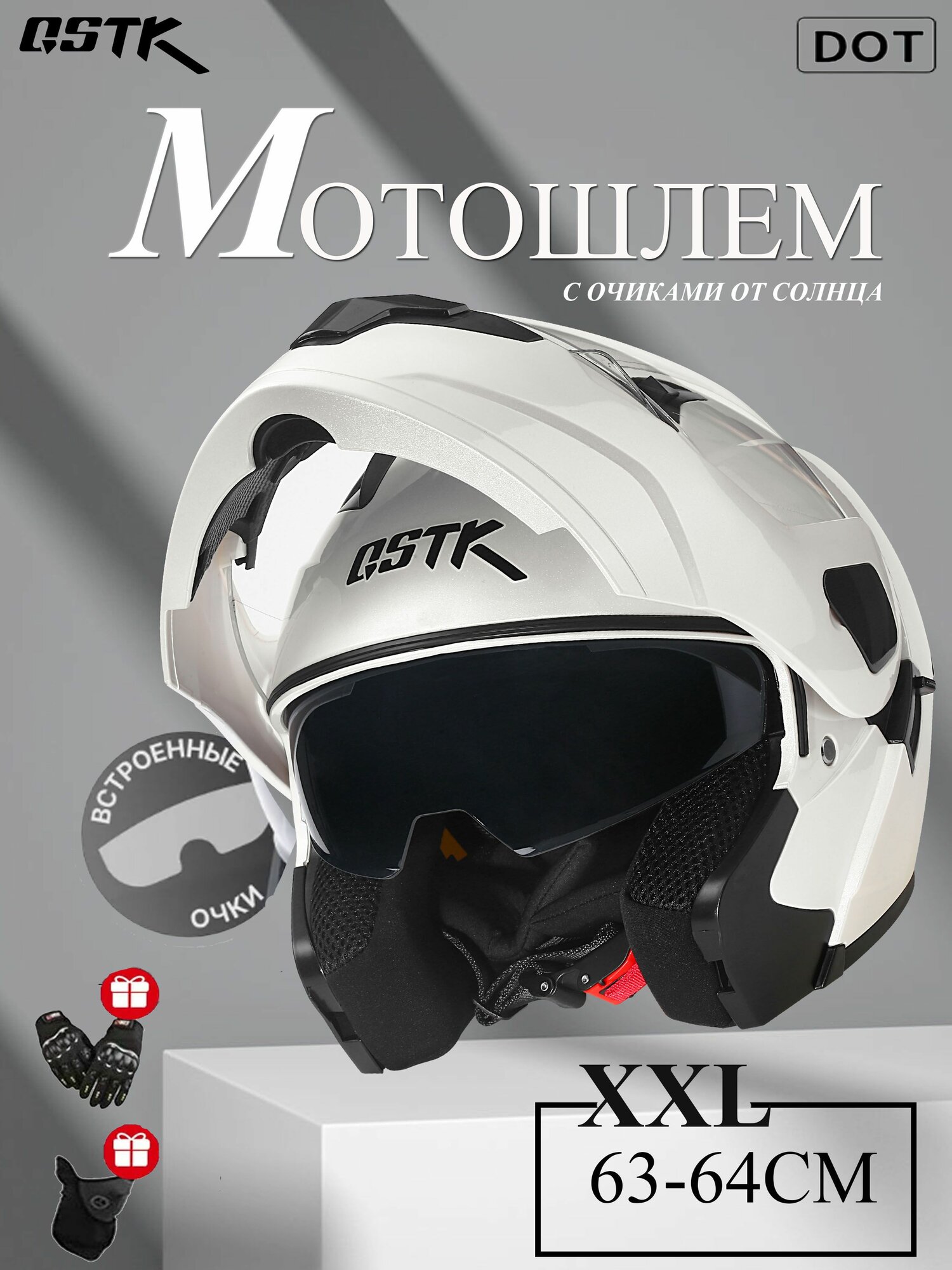 QSTK Мотошлем, цвет: белый, размер: XXL