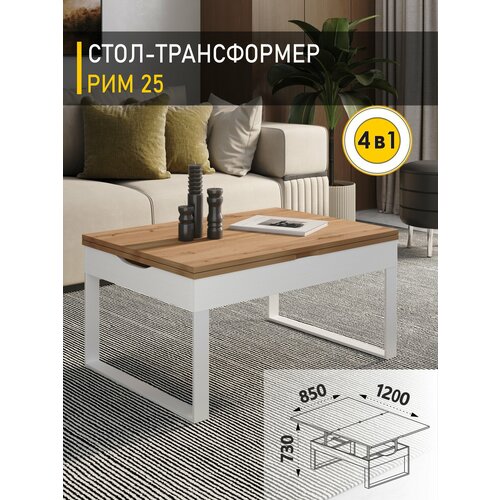 фото Журнальный стол-трансформер рим 25 (04) дуб вотан/белый шпон/белый, 85х60х43 см venerdi