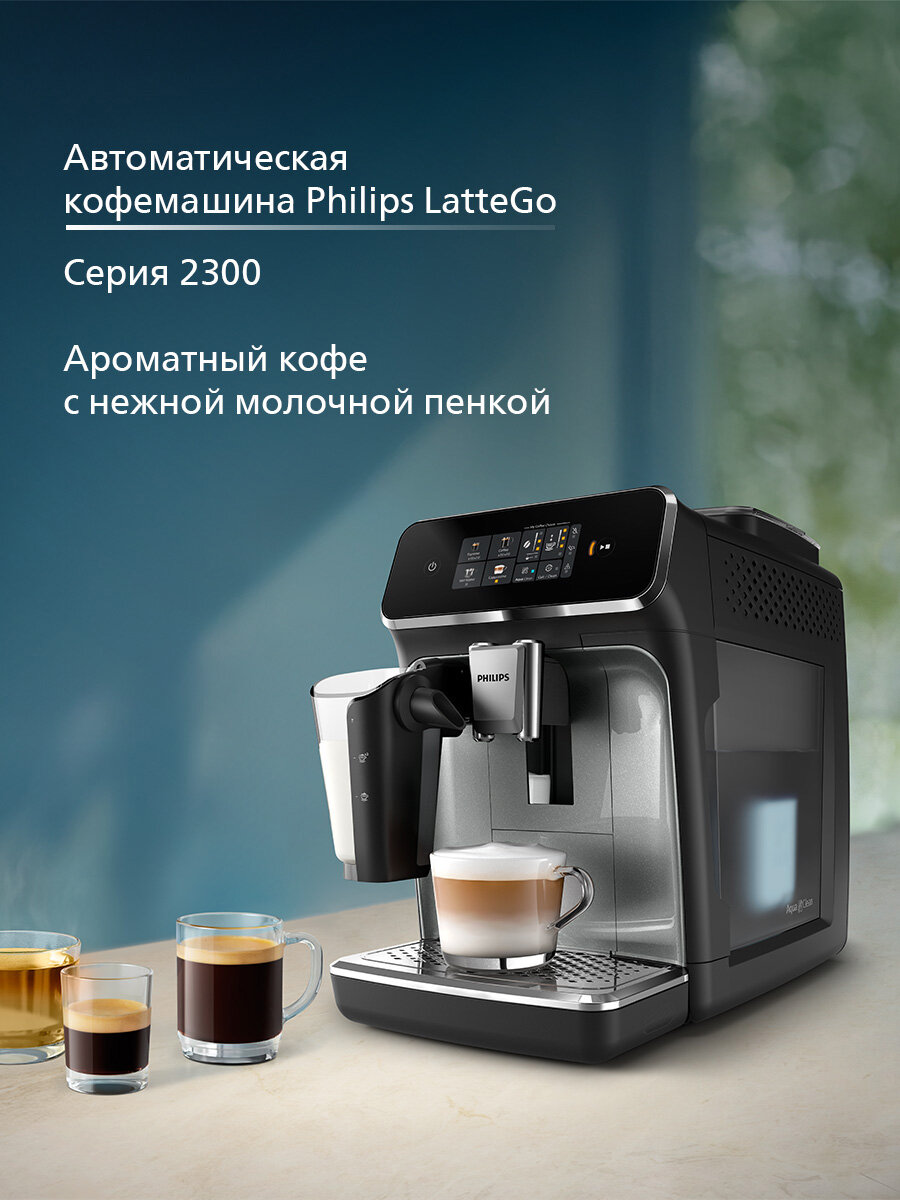 Автоматическая кофемашина Philips EP2339/40, капучинатор LatteGo, керамические жернова, тихая работа — фото 4