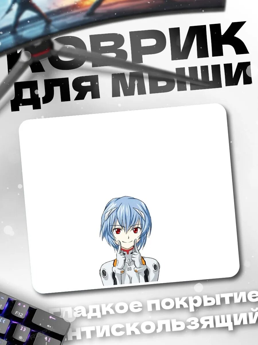 Коврик для мыши Рей Аянами