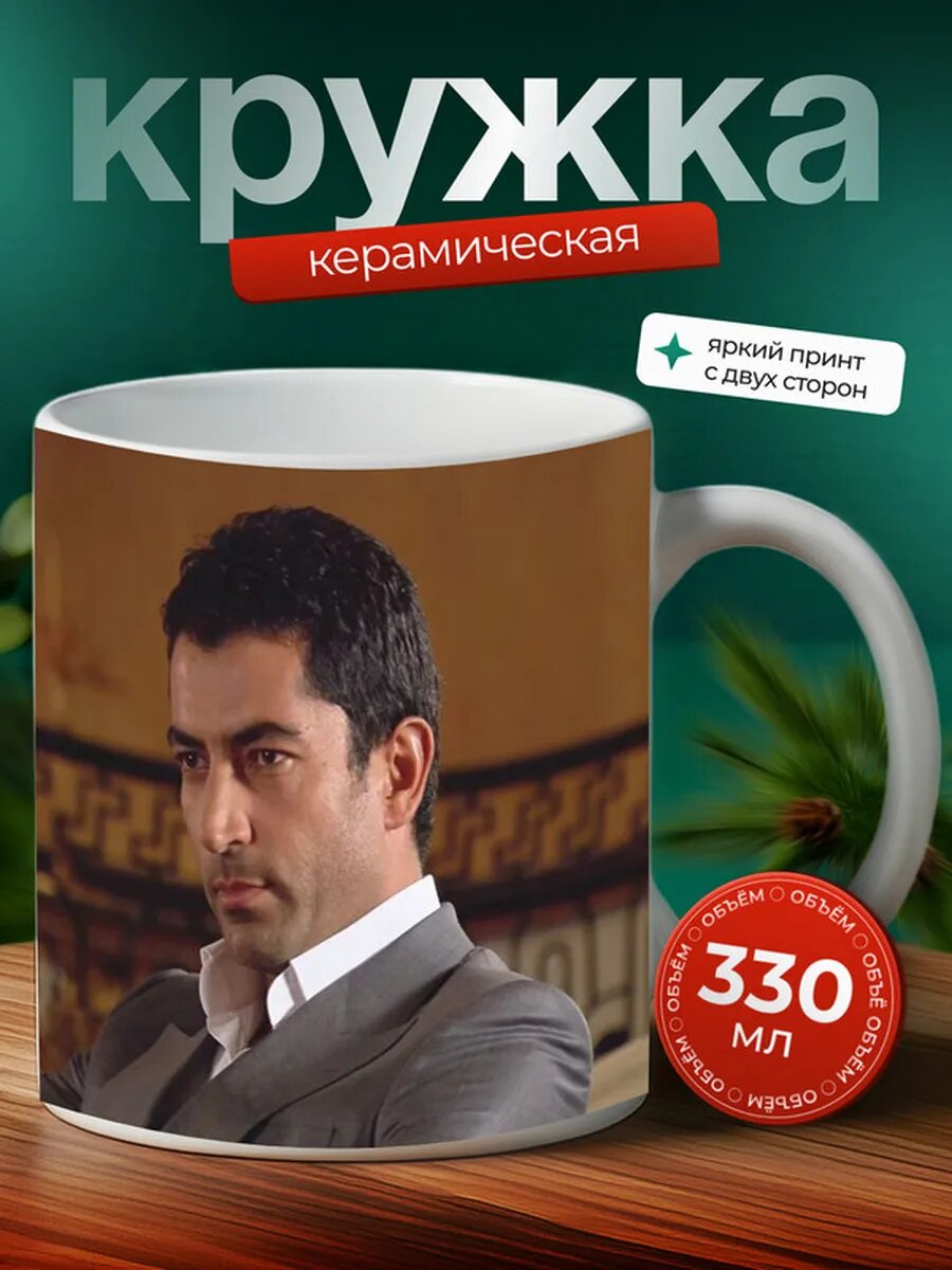 Кружка Эзель сериал 10,