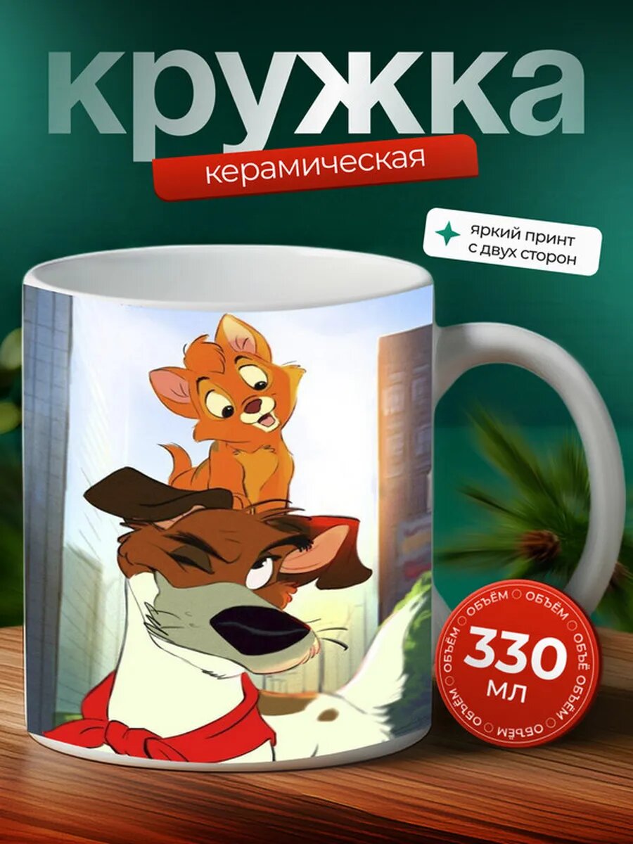 Кружка Оливер и компания,