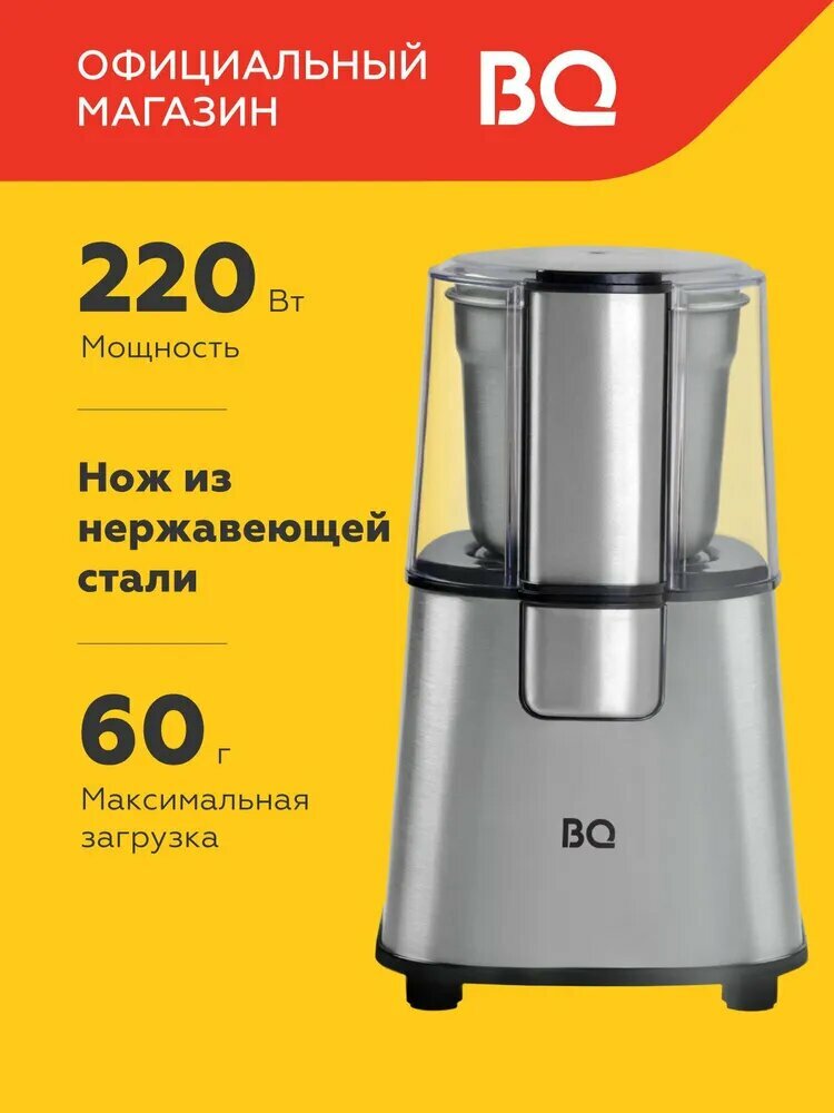 Кофемолка электрическая BQ CG1004 Black-Silver