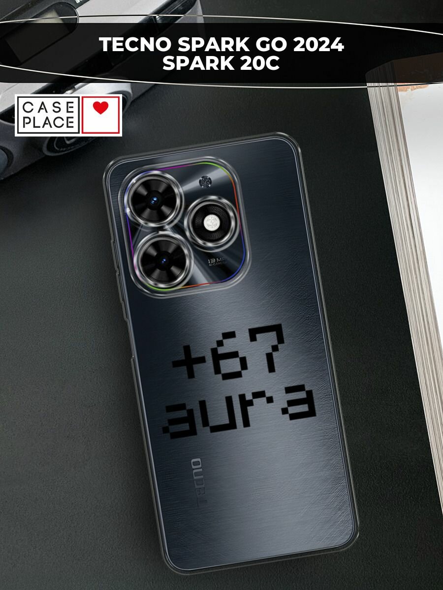 Чехол на Tecno Spark Go 2024/Spark 20C / Текно Спарк Го 2024/Спарк 20C с принтом Надпись: "+67 аура", прозрачный