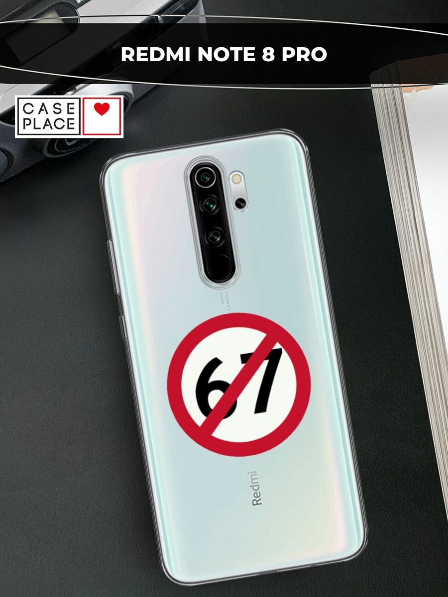 Чехол на Xiaomi Redmi Note 8 Pro / Сяоми Редми Нот 8 Про с принтом Отменяющий знак 67, прозрачный