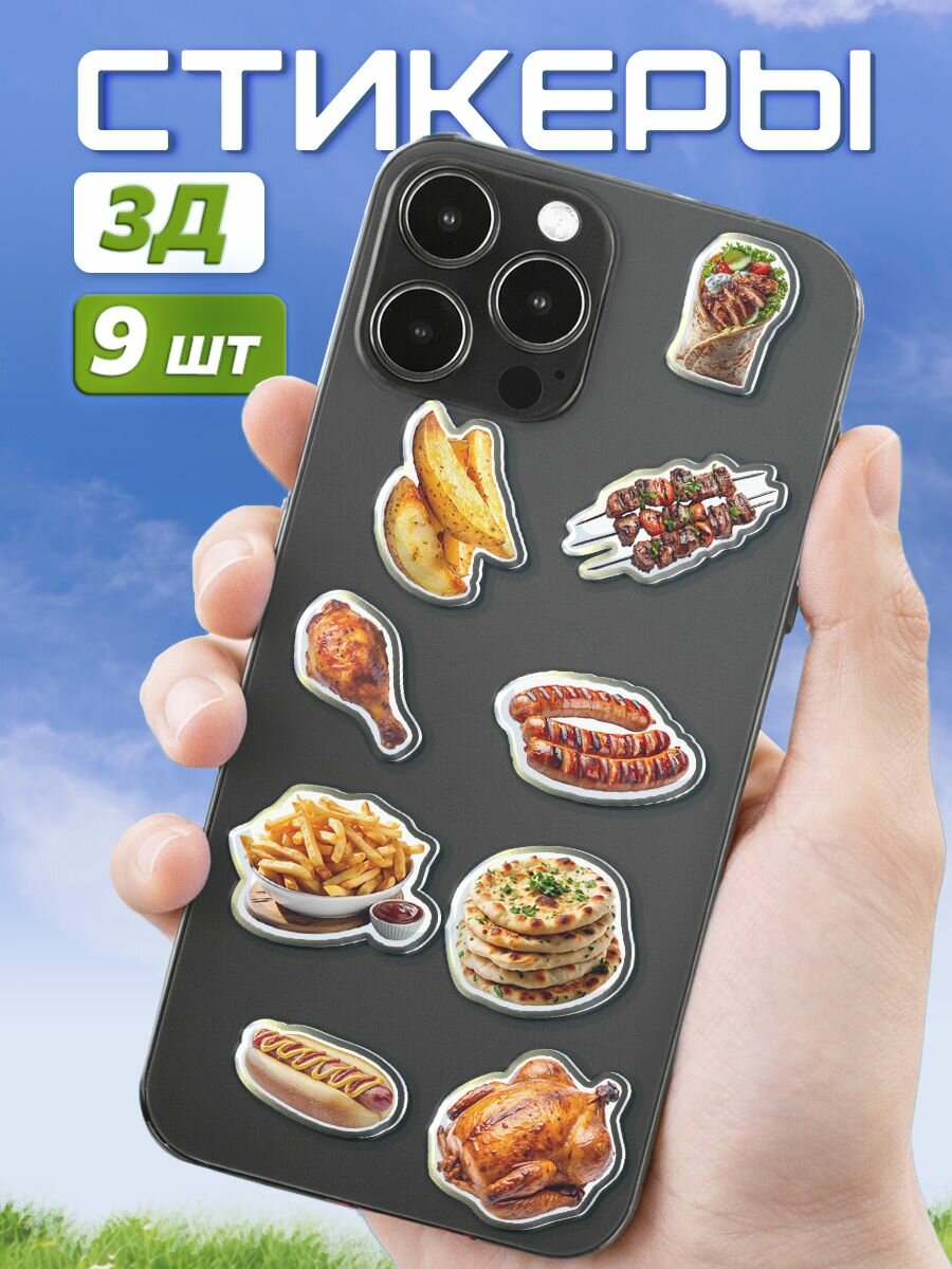 Наклейки на телефон 3д стикеры Еда food