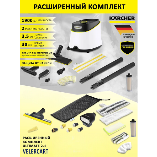 фото Пароочиститель karcher sc 3 deluxe easyfix + аксессуары velercart в комплектации ultimate 2.1 (с насадкой-отпаривателем)