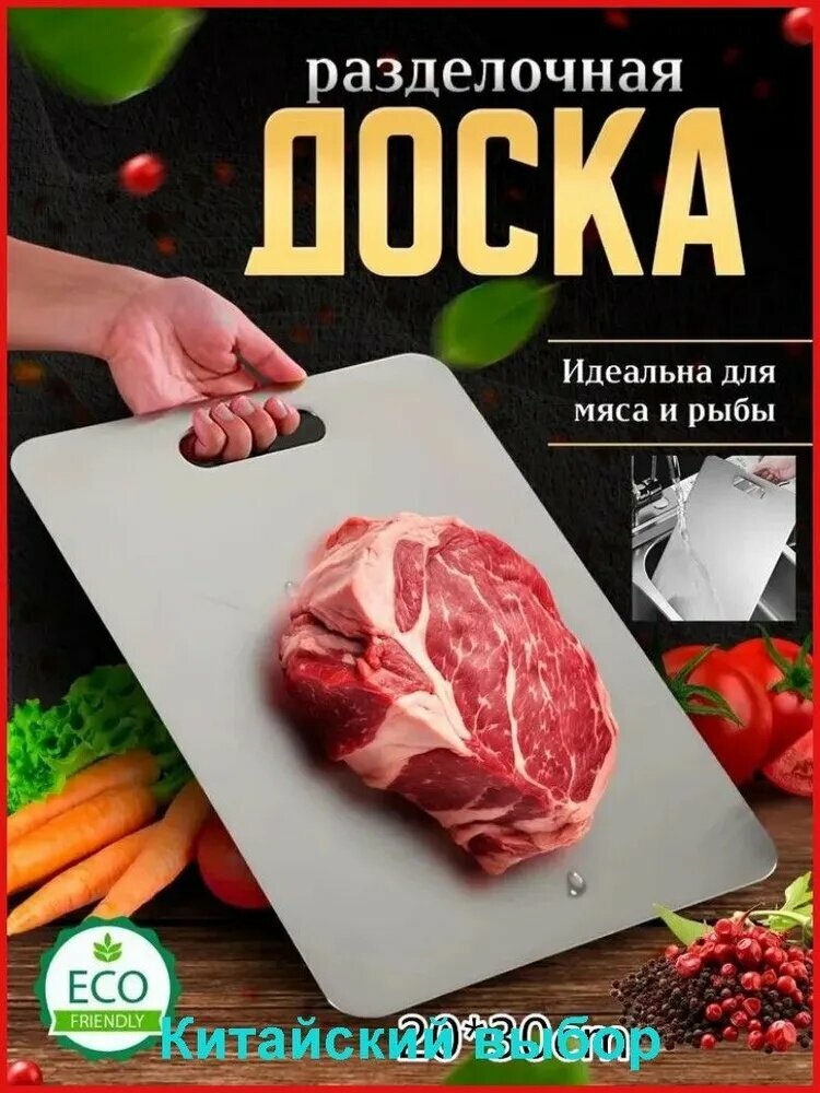 Разделочная доска