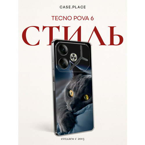 фото Чехол на tecno pova 6 / техно пова 6 с принтом кот на кровати bright case