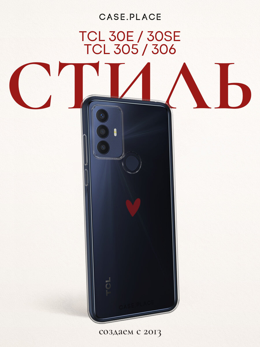 Чехол на TCL 30E/30 SE/305/306 / ТСЛ 30E с принтом "Маленькое красное сердечко - 14 февраля", прозрачный