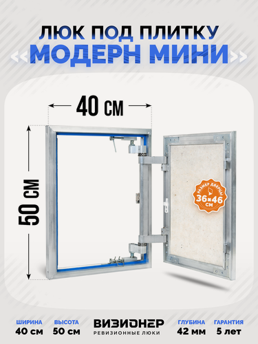 Изображение товара Люк под плитку Визионер Модерн Мини 400х500 мм