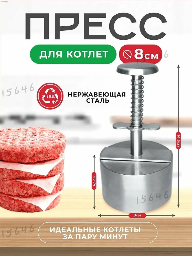 Пресс для бургера 1 шт
