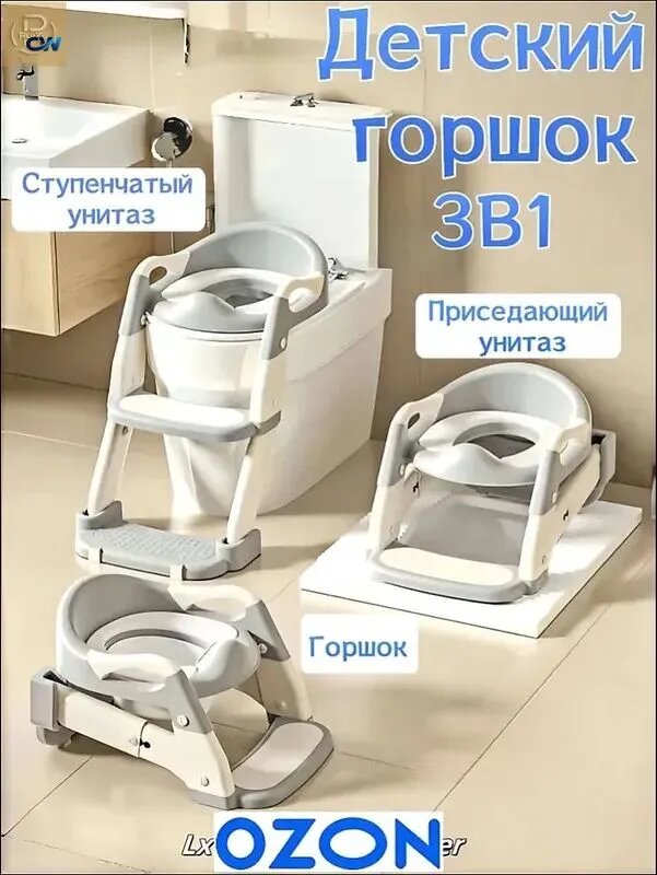 Трансформер 3 в 1: горшок детский , сиденье для унитаза с лестницей yn