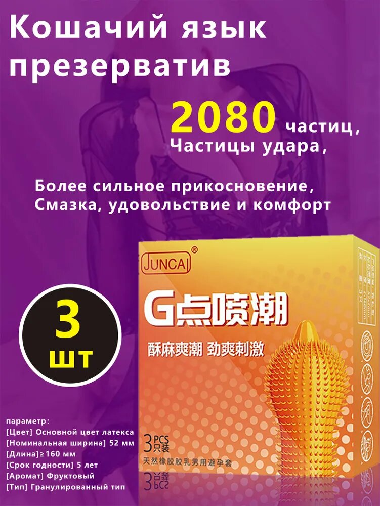Презервативы с шипами "Кошачий язычок", 3 шт, гранулированные, для ярких ощущений, с дополнительной смазкой