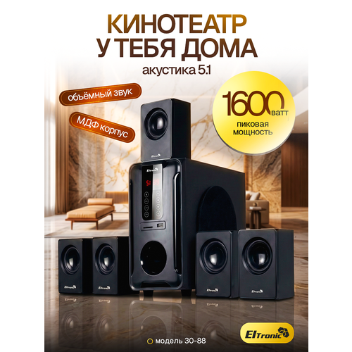 фото Акустическая система eltronic home sound 30-88, 5.1, 160 ватт