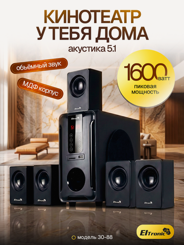 Изображение товара Акустическая система Eltronic Home Sound 30-88, 5.1, 160 Ватт